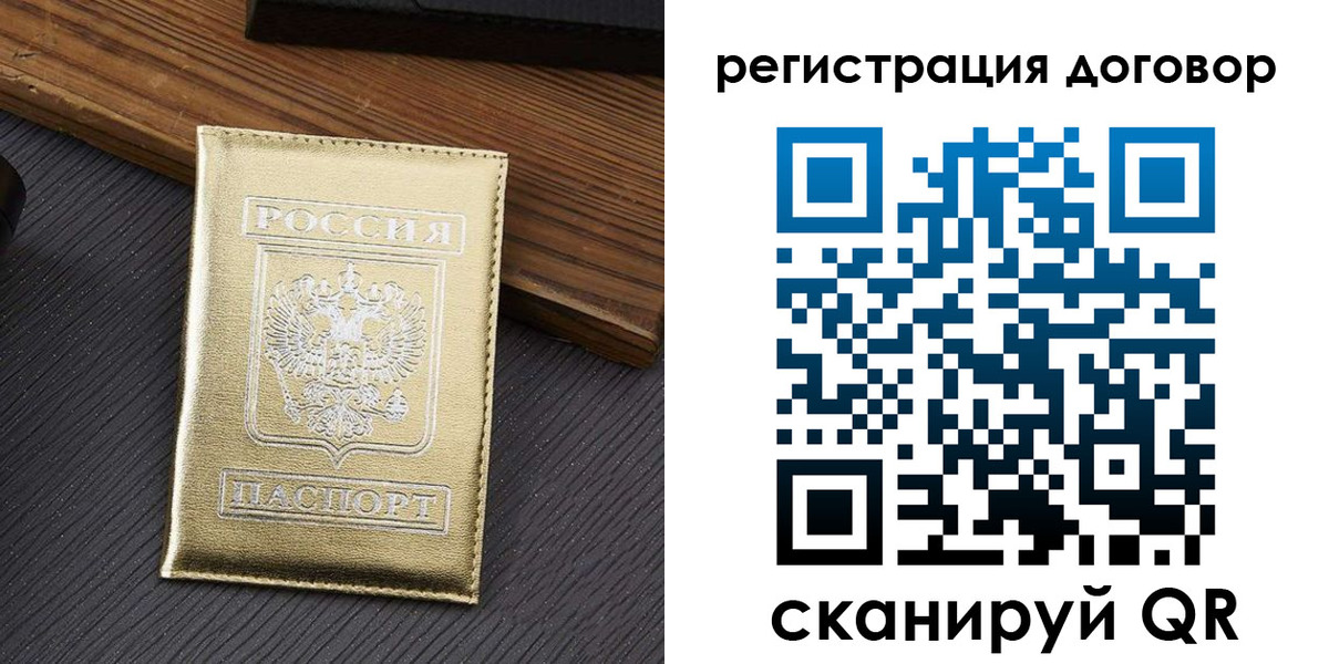 временная регистрация 2025 в Закаменске