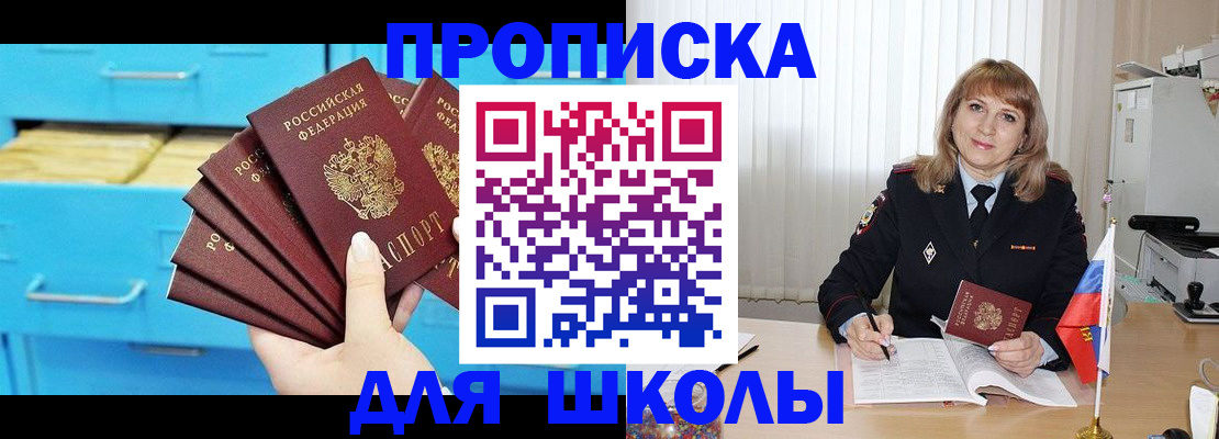 временная прописка в Закаменске