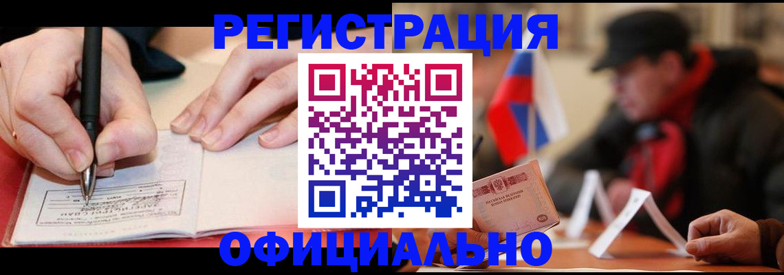 временная регистрация поиск в Закаменске